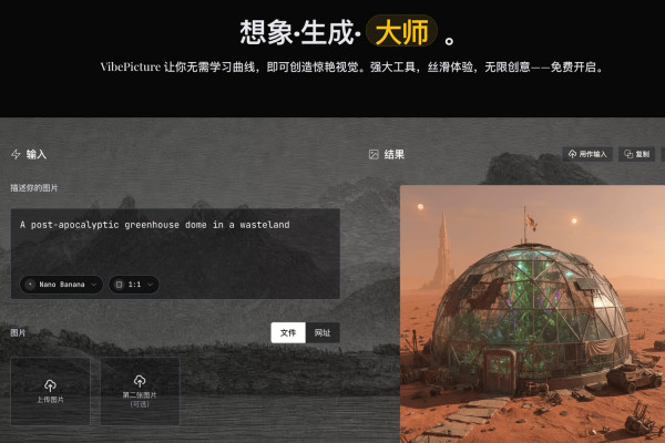 Vibepicture：用 AI 將情緒與氛圍轉化為視覺圖像的創作工具